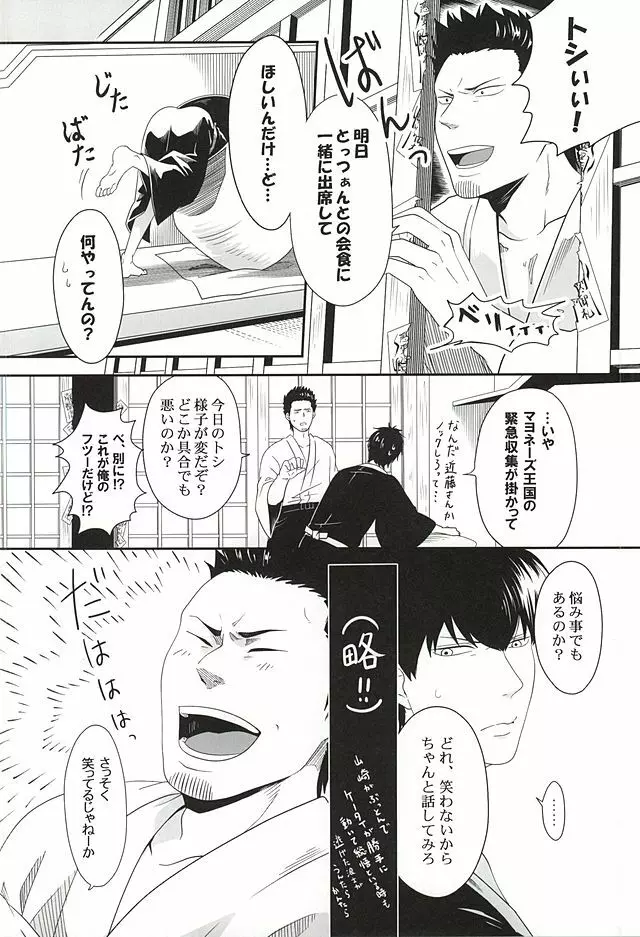 イヌが歩けば天パに当たる Page.19