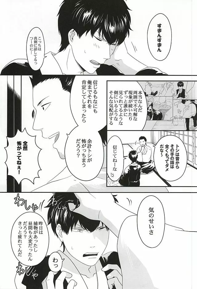 イヌが歩けば天パに当たる Page.20