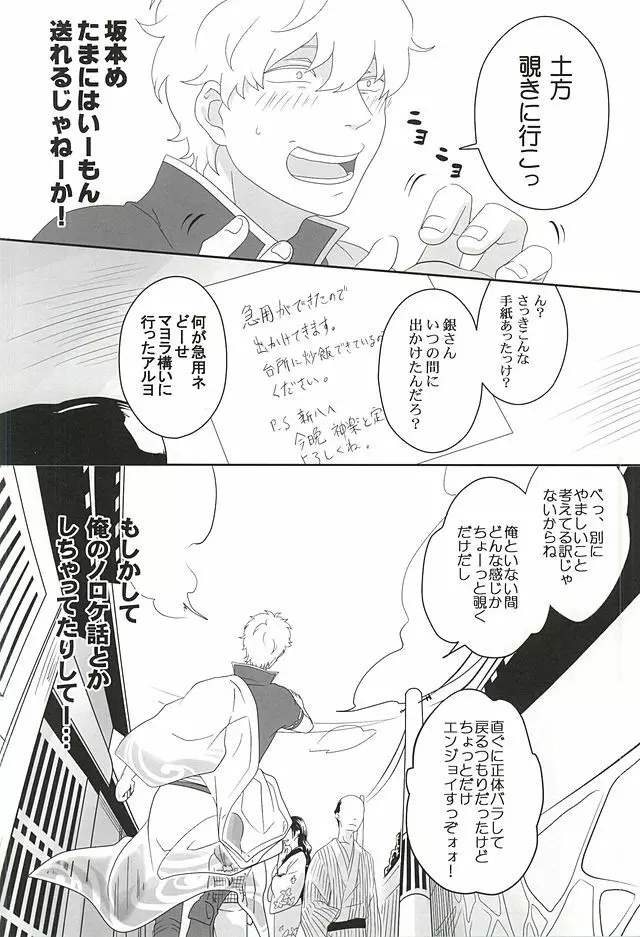 イヌが歩けば天パに当たる Page.5