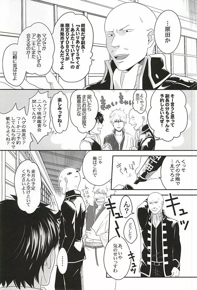 イヌが歩けば天パに当たる Page.8