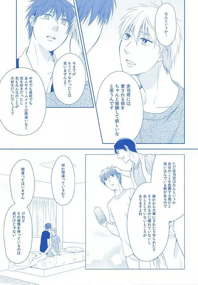 甘い陥落 Page.18