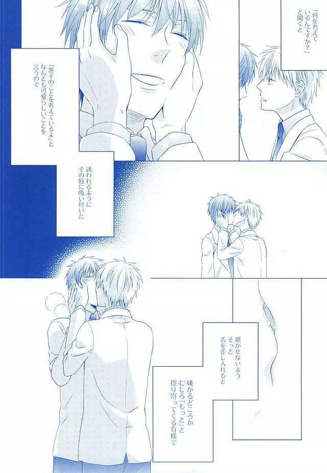 甘い陥落 Page.3