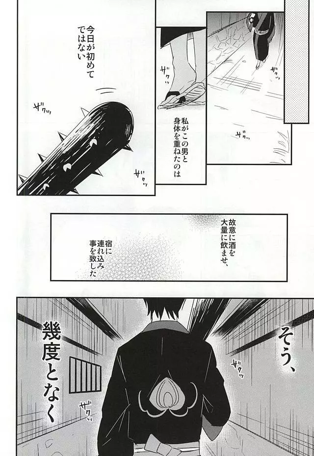 酒と恋に飲まれるべからず。 Page.13