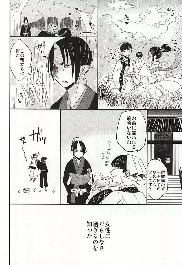 酒と恋に飲まれるべからず。 Page.15