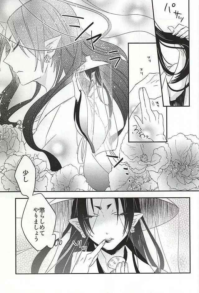 酒と恋に飲まれるべからず。 Page.16