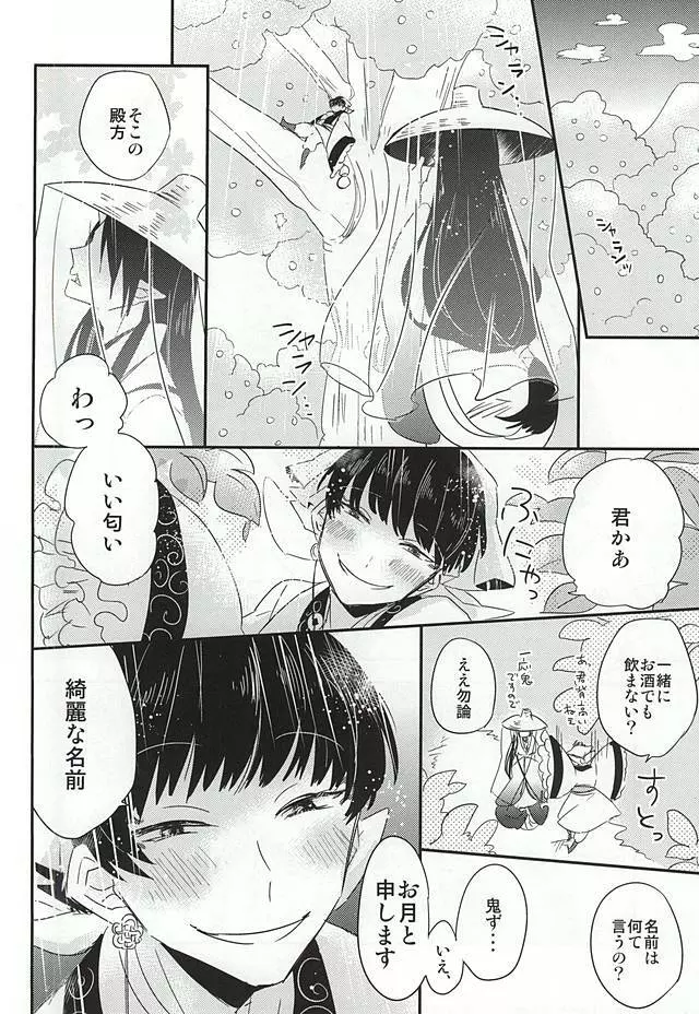 酒と恋に飲まれるべからず。 Page.17