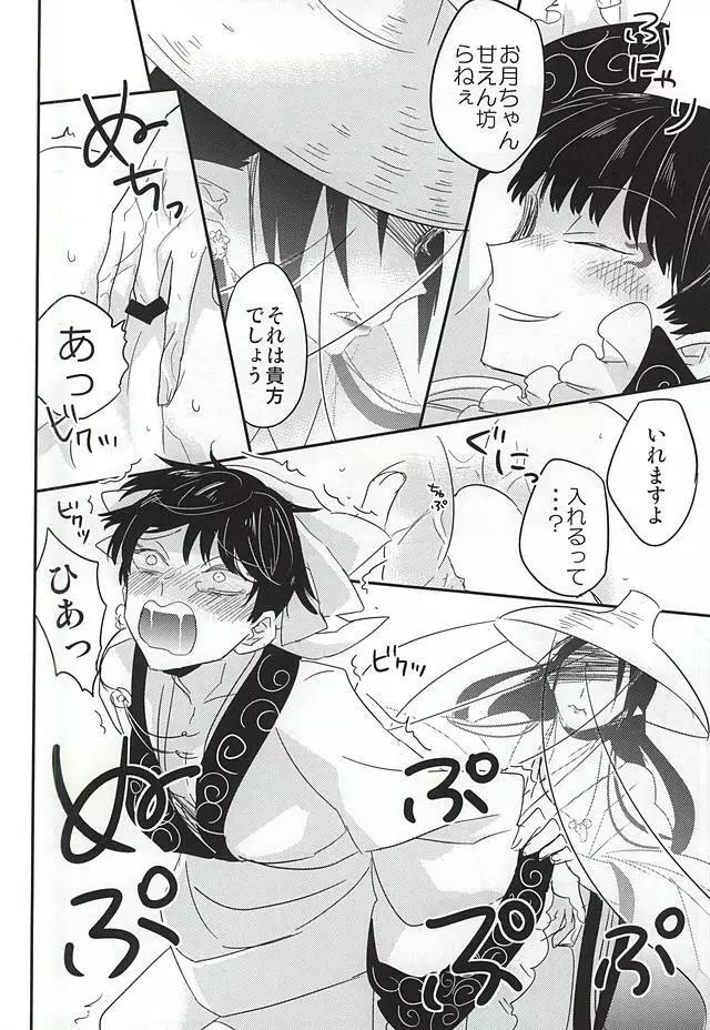 酒と恋に飲まれるべからず。 Page.19