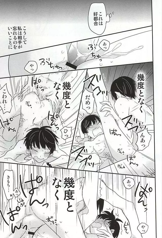 酒と恋に飲まれるべからず。 Page.24