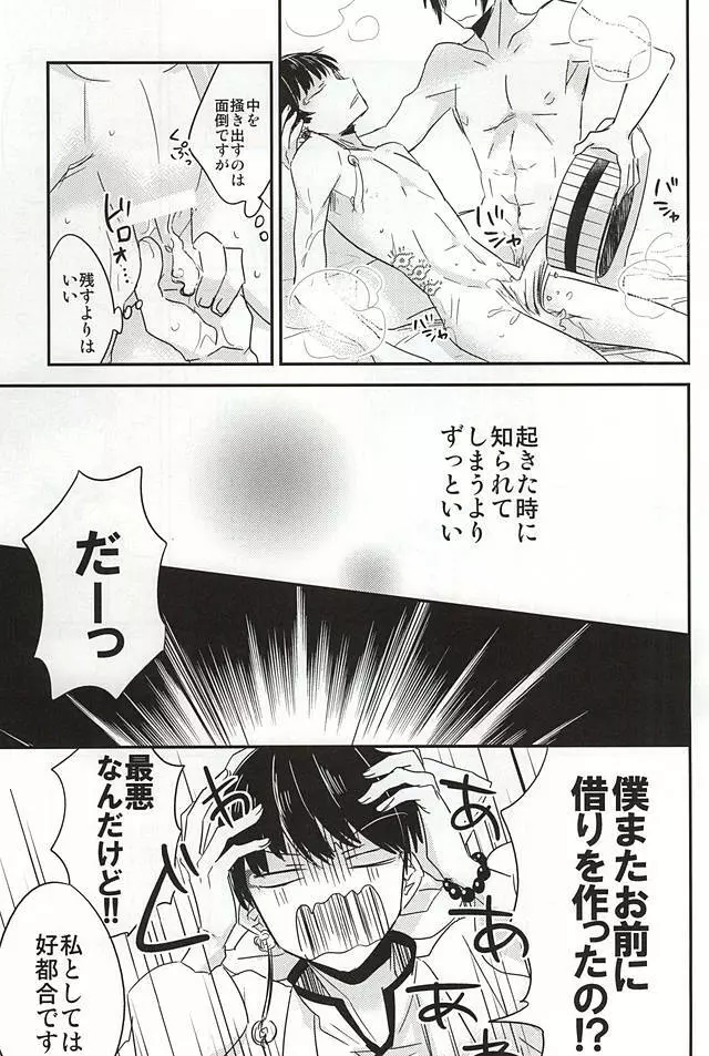 酒と恋に飲まれるべからず。 Page.26