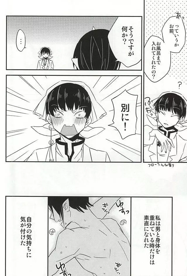 酒と恋に飲まれるべからず。 Page.27