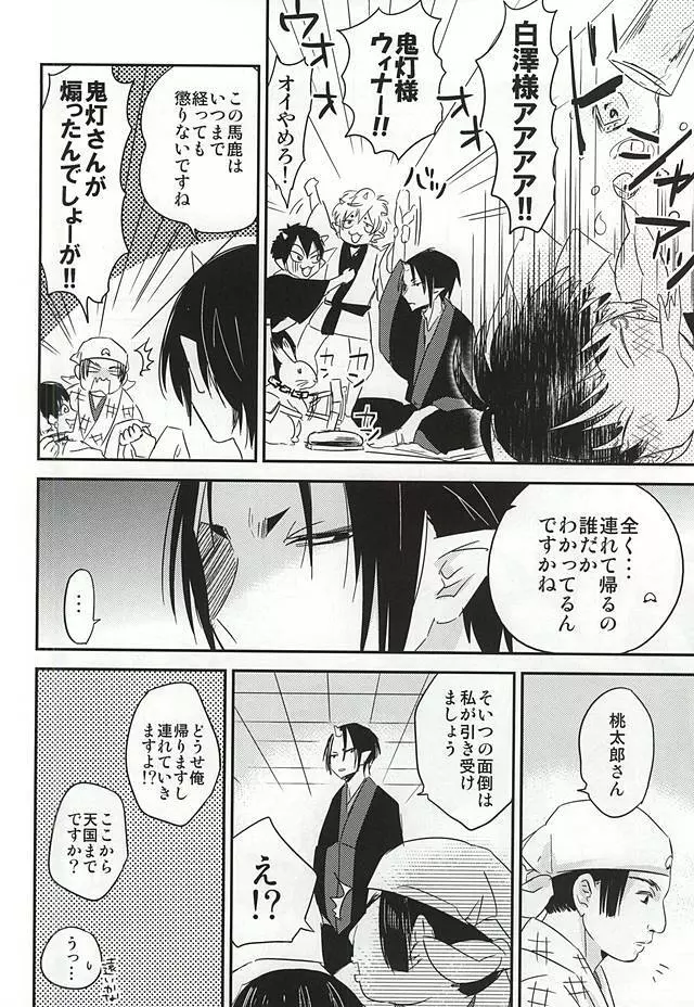 酒と恋に飲まれるべからず。 Page.3