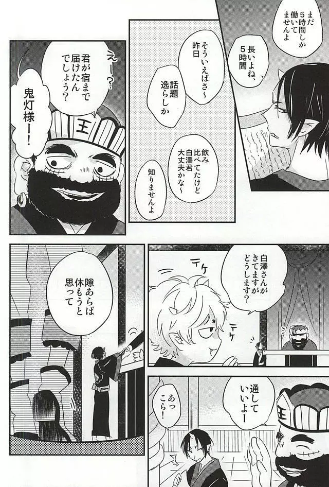 酒と恋に飲まれるべからず。 Page.31