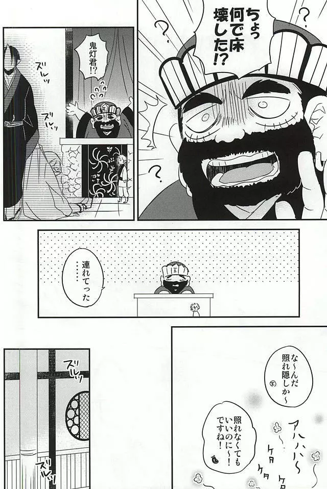 酒と恋に飲まれるべからず。 Page.37