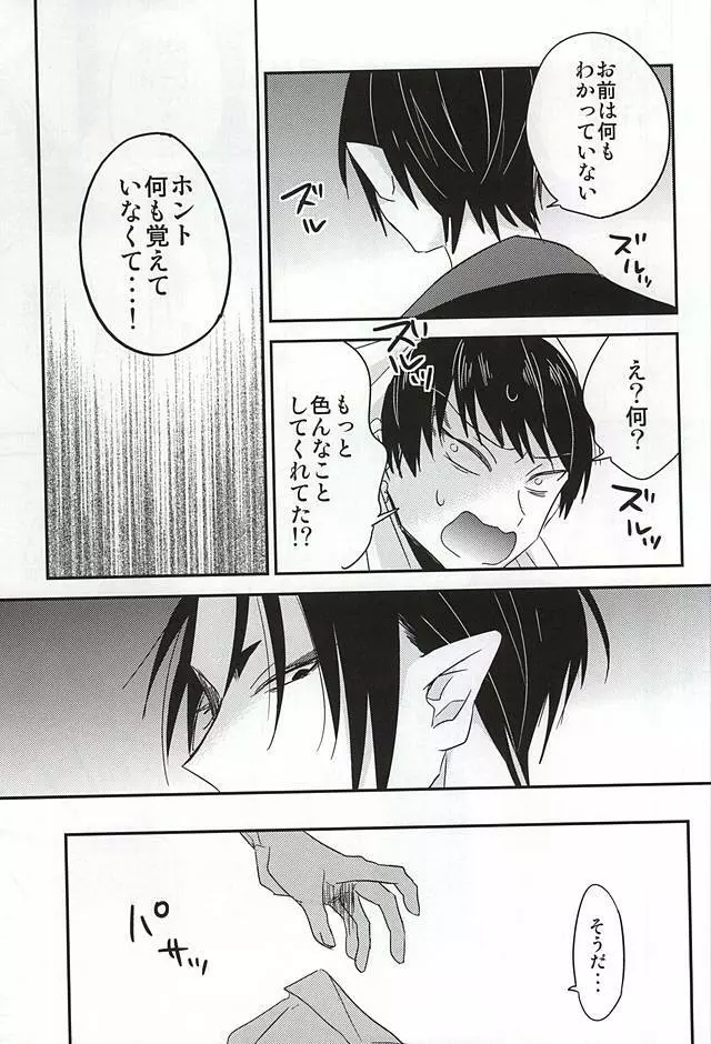 酒と恋に飲まれるべからず。 Page.38