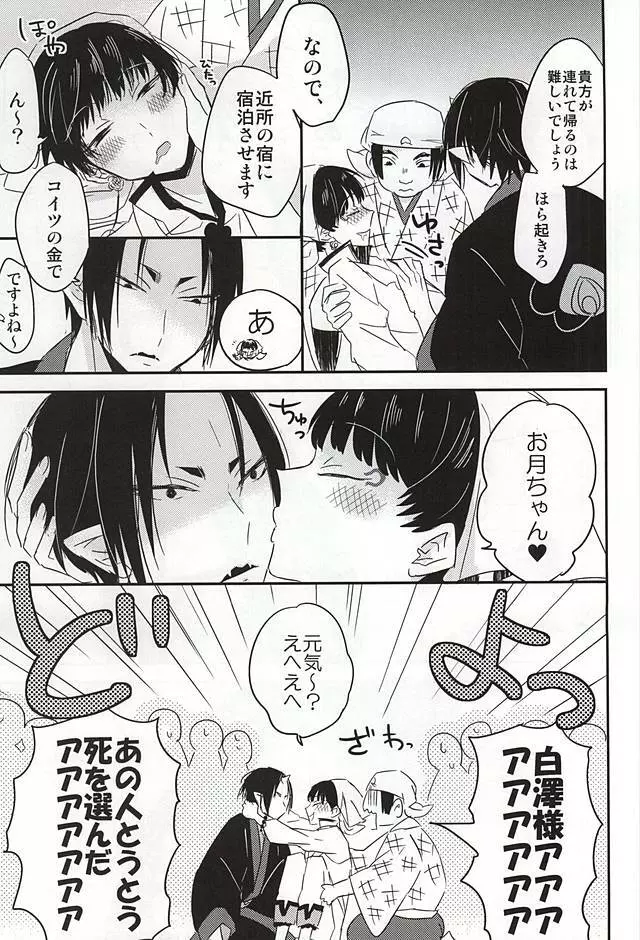 酒と恋に飲まれるべからず。 Page.4