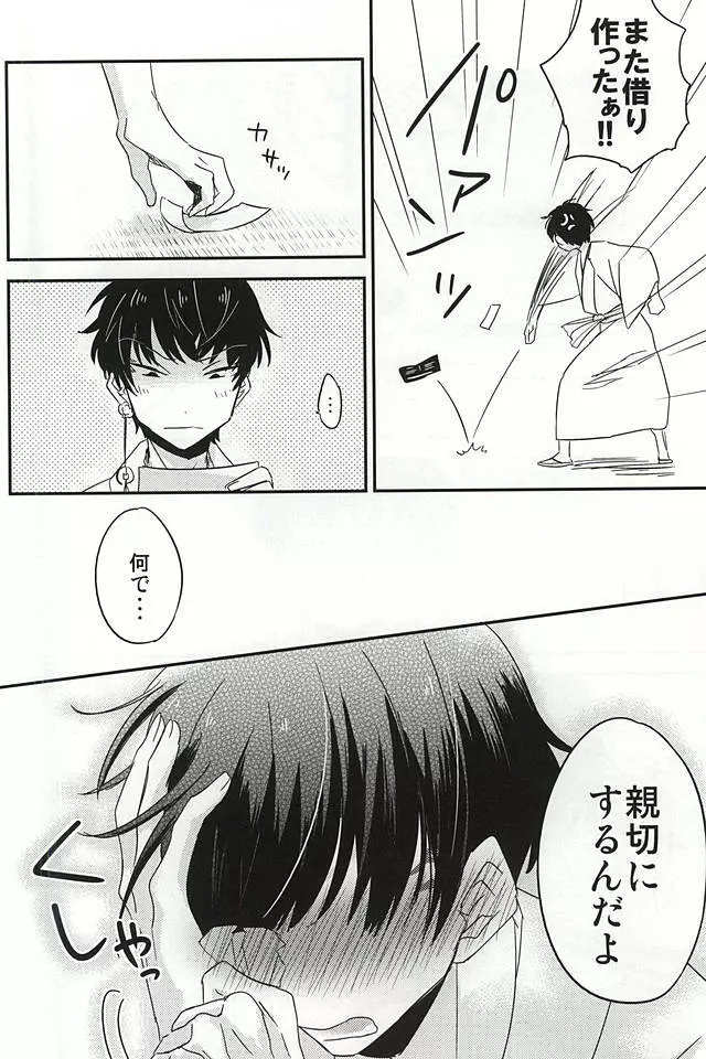 酒と恋に飲まれるべからず。 Page.45