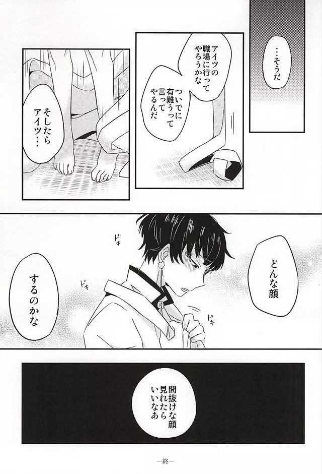 酒と恋に飲まれるべからず。 Page.46