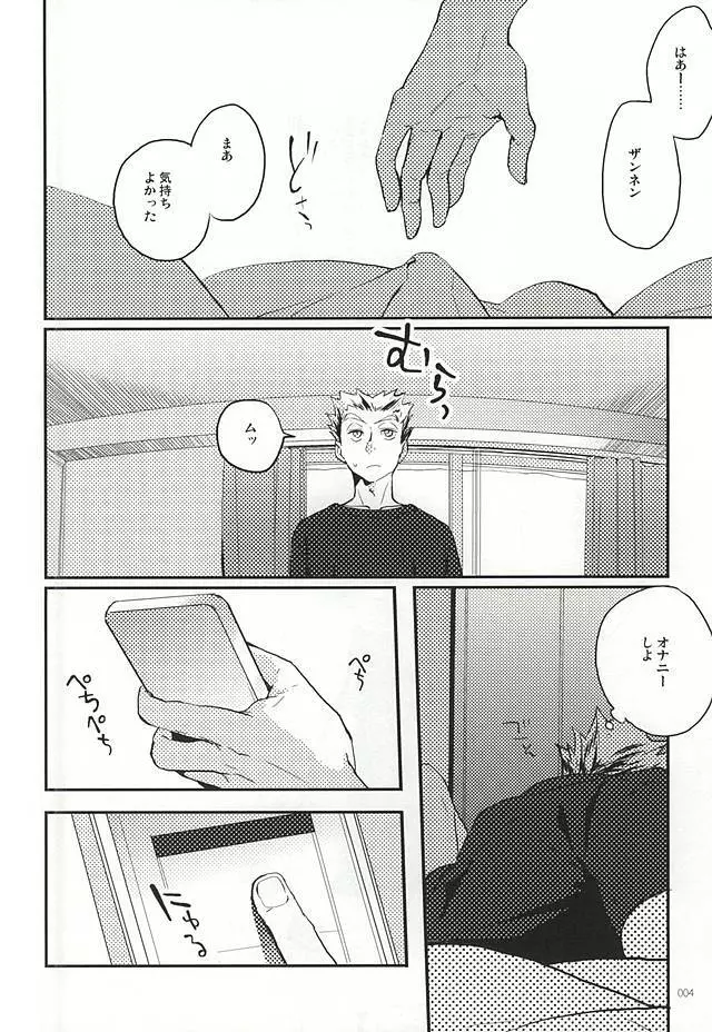 おねがい Page.3