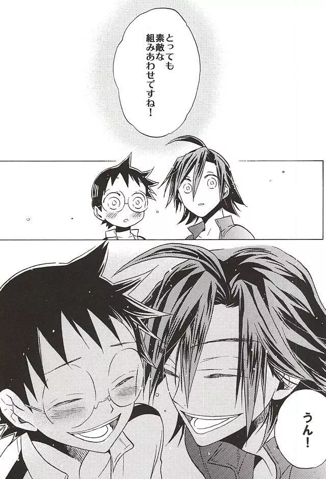 山岳くん×坂道くん『キミ』 Page.43