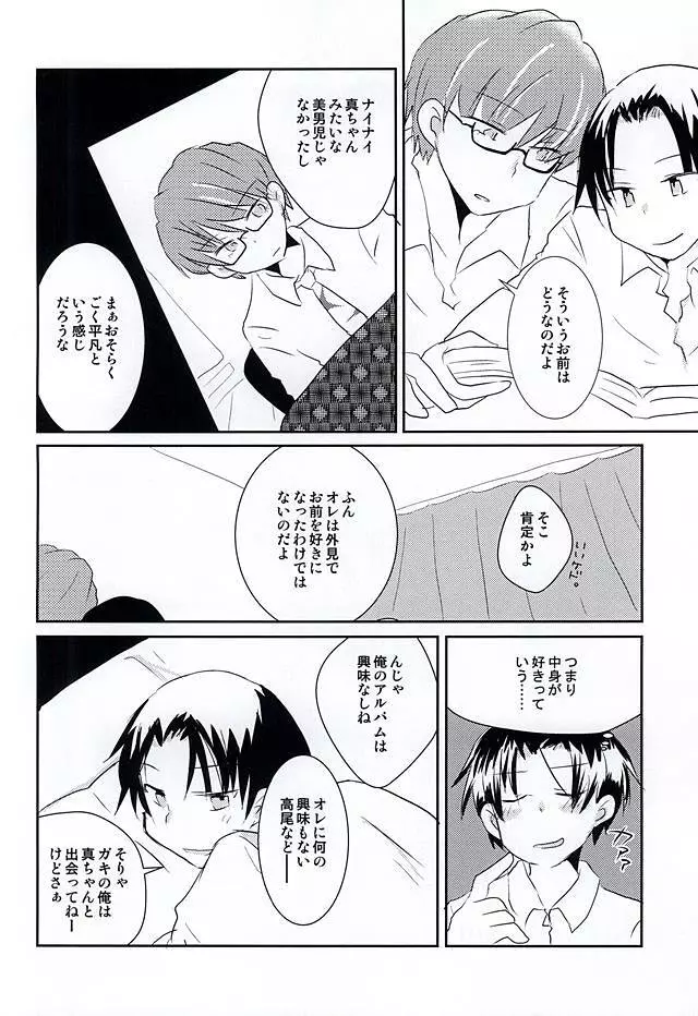 オレの高尾が小さいのだよ! Page.3