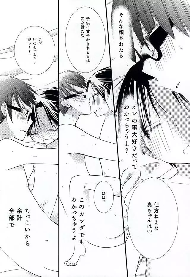 オレの高尾が小さいのだよ! Page.46