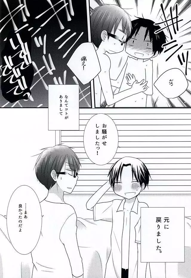 オレの高尾が小さいのだよ! Page.50