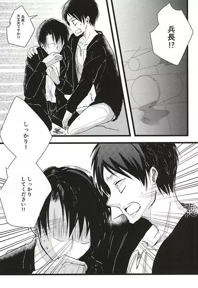 あなたが居なくなってもオレは大丈夫です Page.26