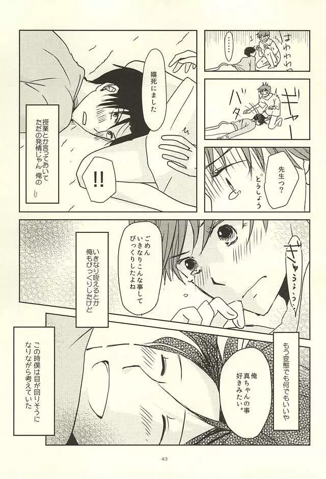 真ちゃんの欲しいモノ Page.41