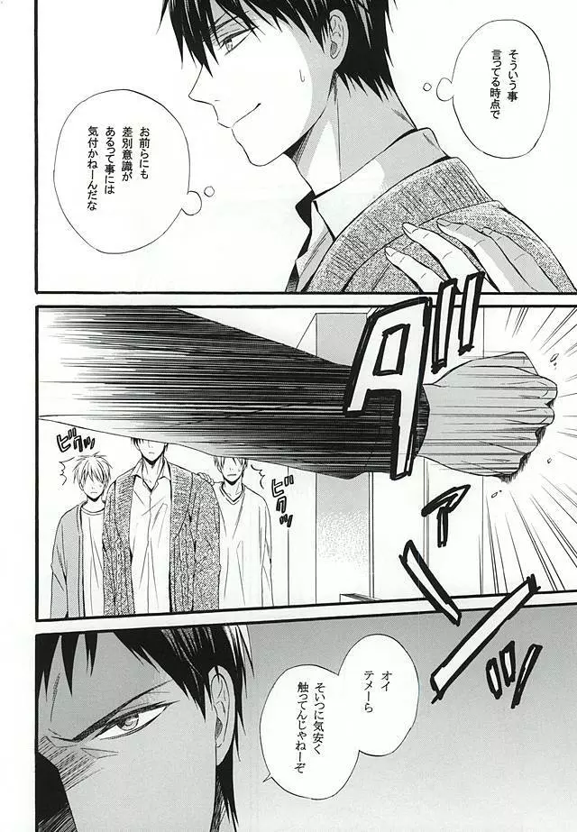 カンパニュールの憂鬱 Page.5