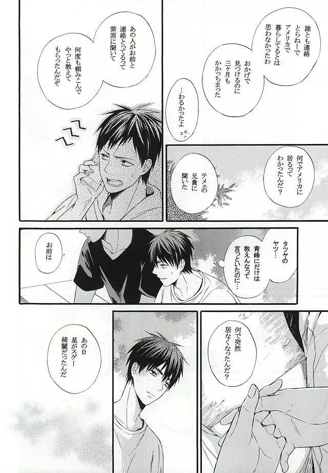 カンパニュールの憂鬱 Page.54