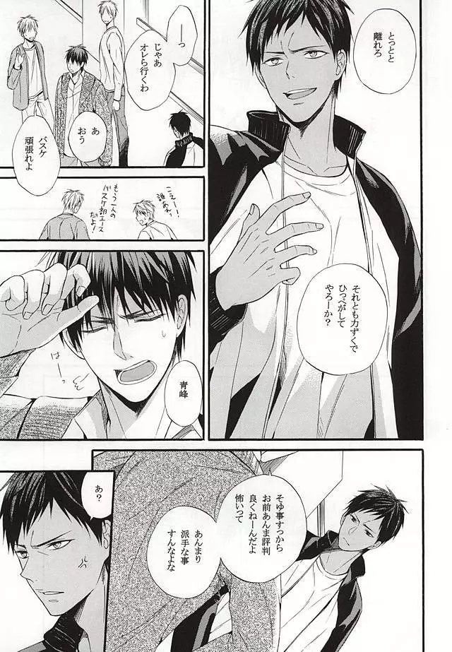 カンパニュールの憂鬱 Page.6