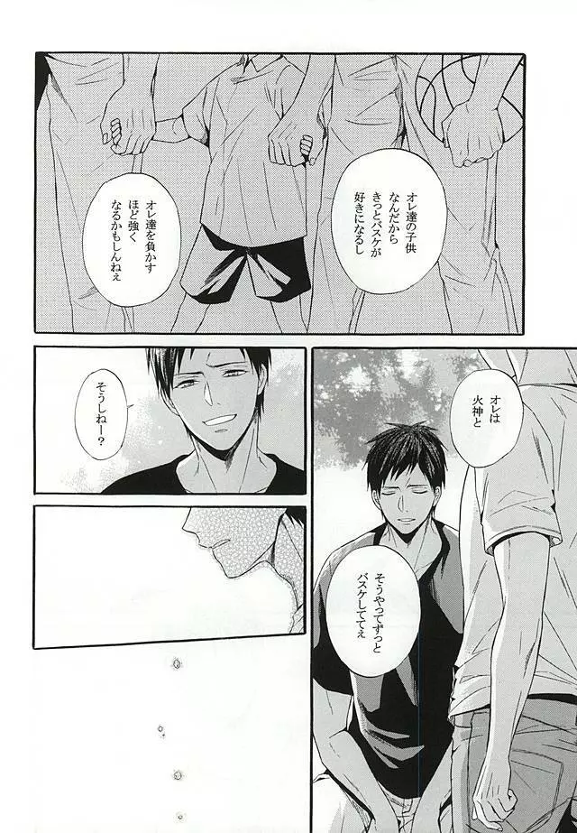 カンパニュールの憂鬱 Page.62