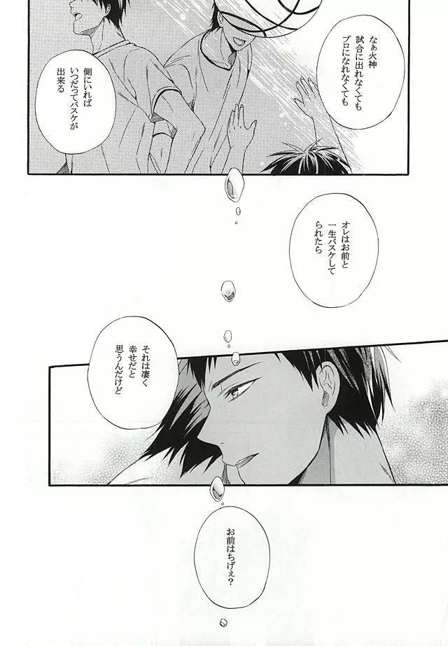 カンパニュールの憂鬱 Page.64