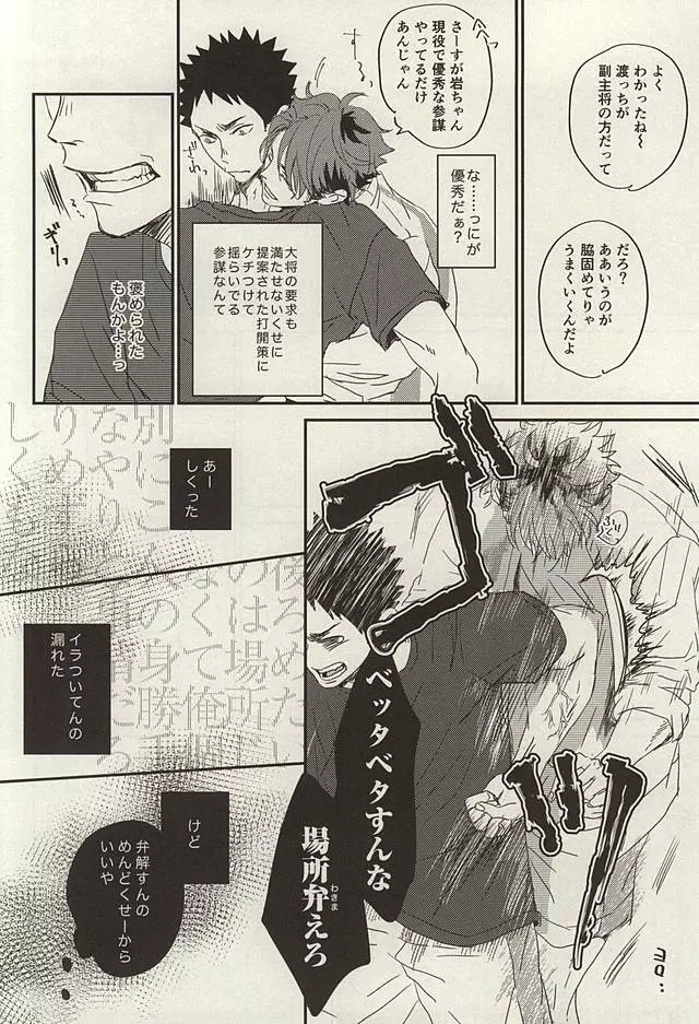 野生、千里を駆ける Page.11