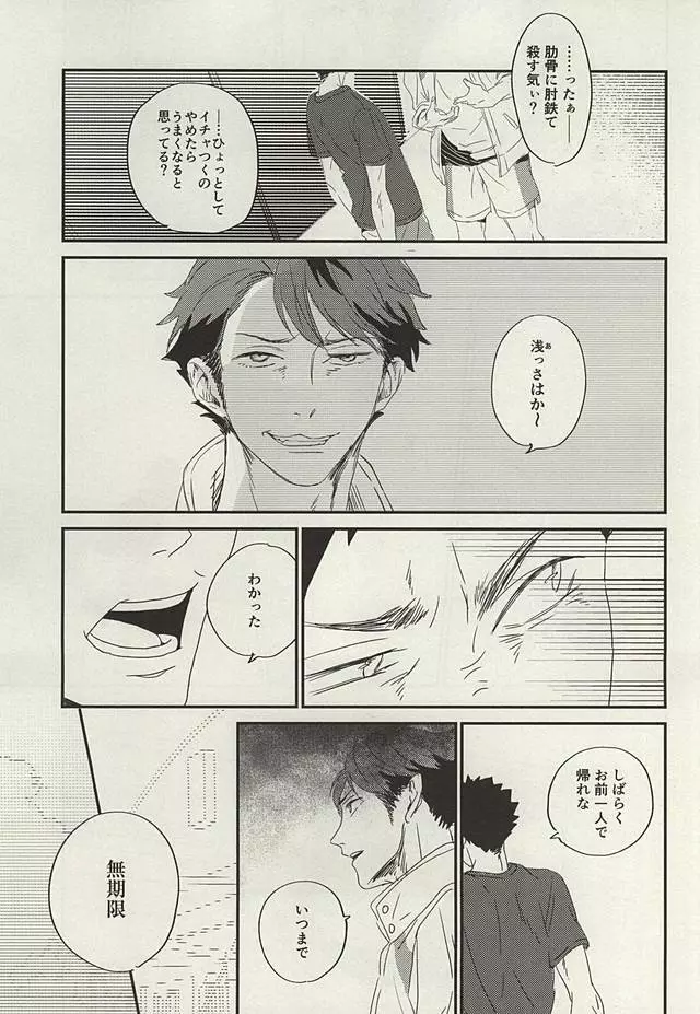 野生、千里を駆ける Page.12