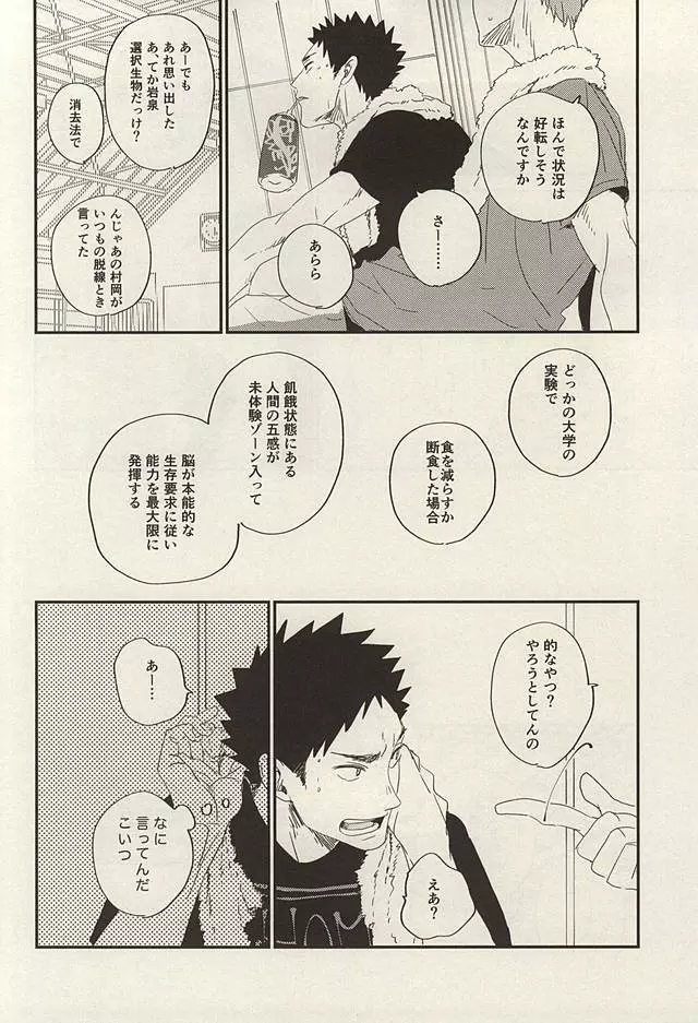 野生、千里を駆ける Page.15