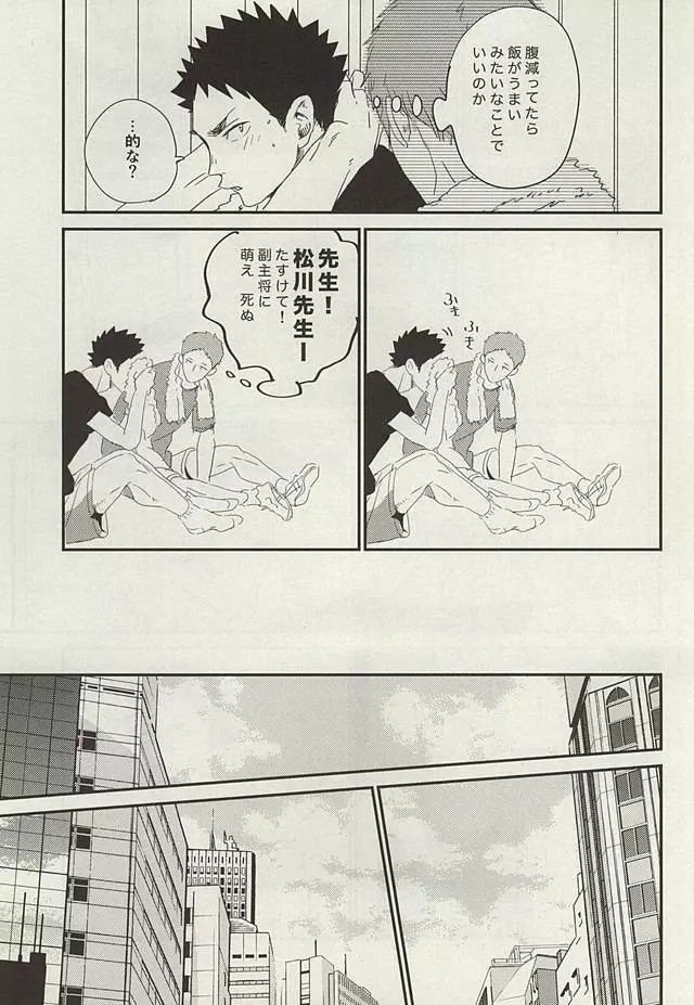 野生、千里を駆ける Page.16