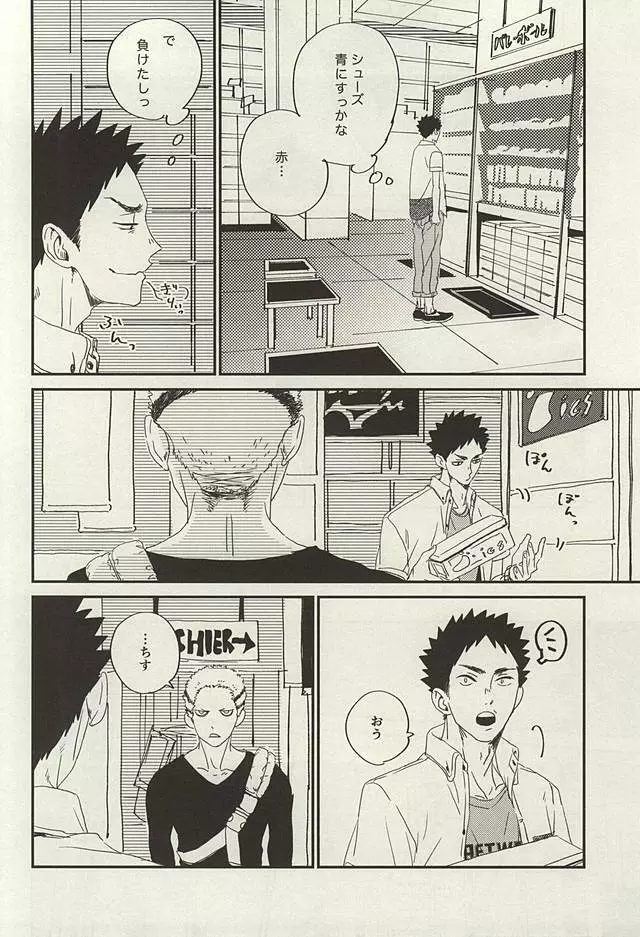 野生、千里を駆ける Page.17