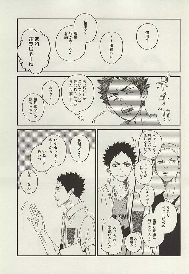 野生、千里を駆ける Page.18