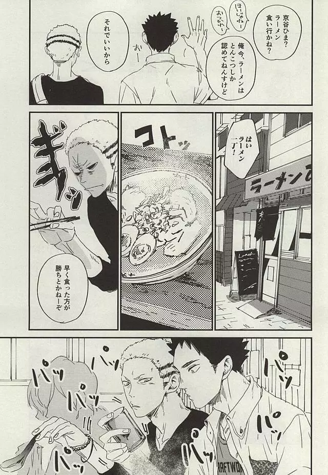 野生、千里を駆ける Page.20