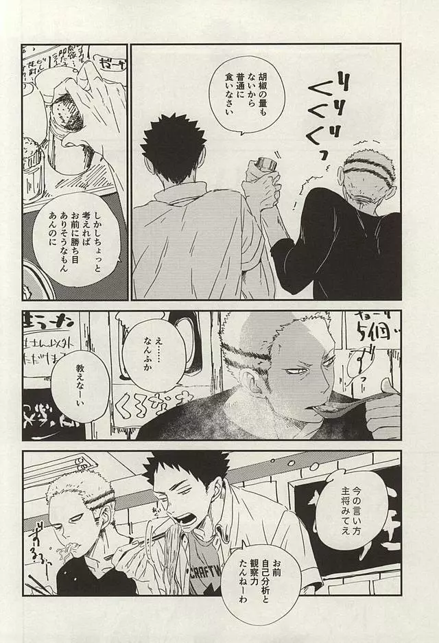 野生、千里を駆ける Page.21