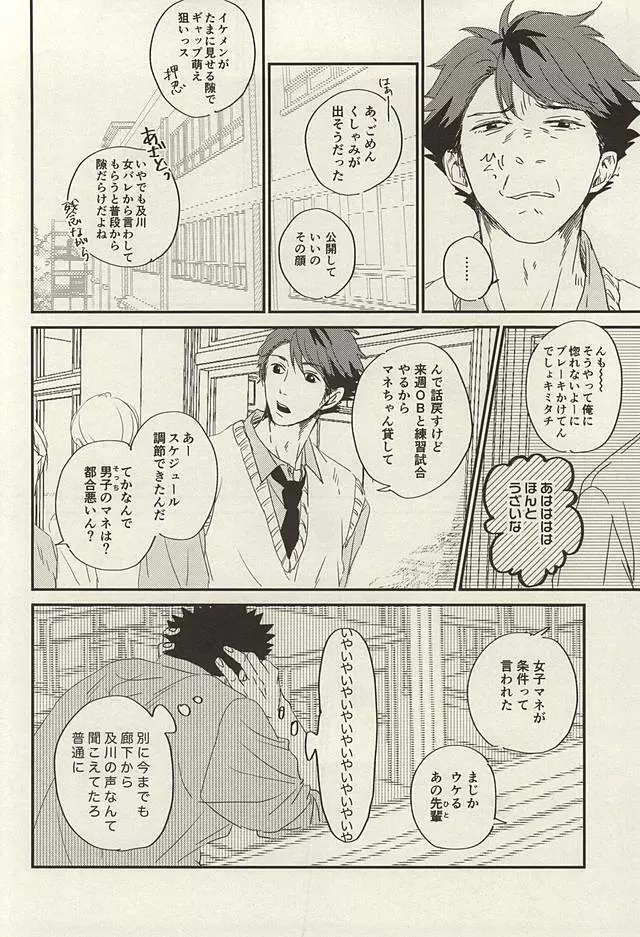 野生、千里を駆ける Page.27