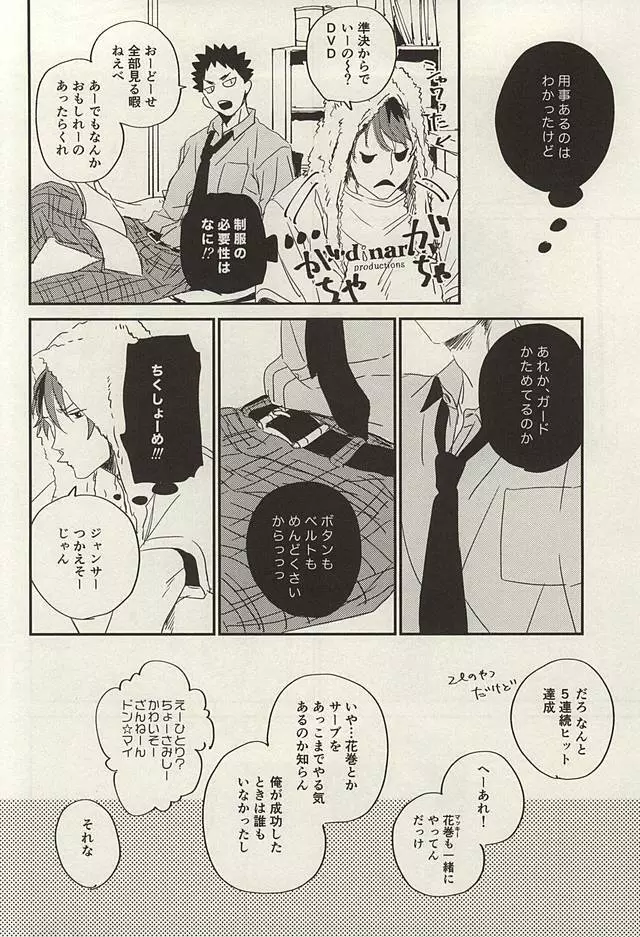 野生、千里を駆ける Page.35