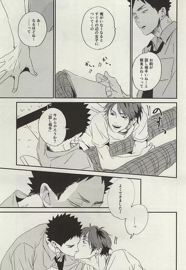 野生、千里を駆ける Page.36