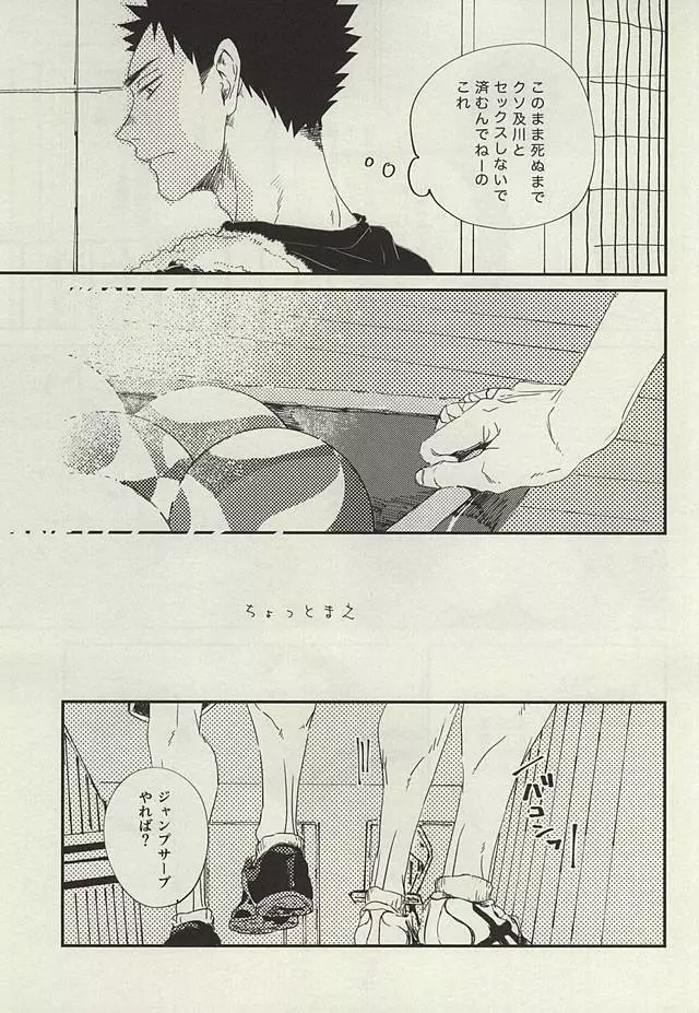 野生、千里を駆ける Page.4