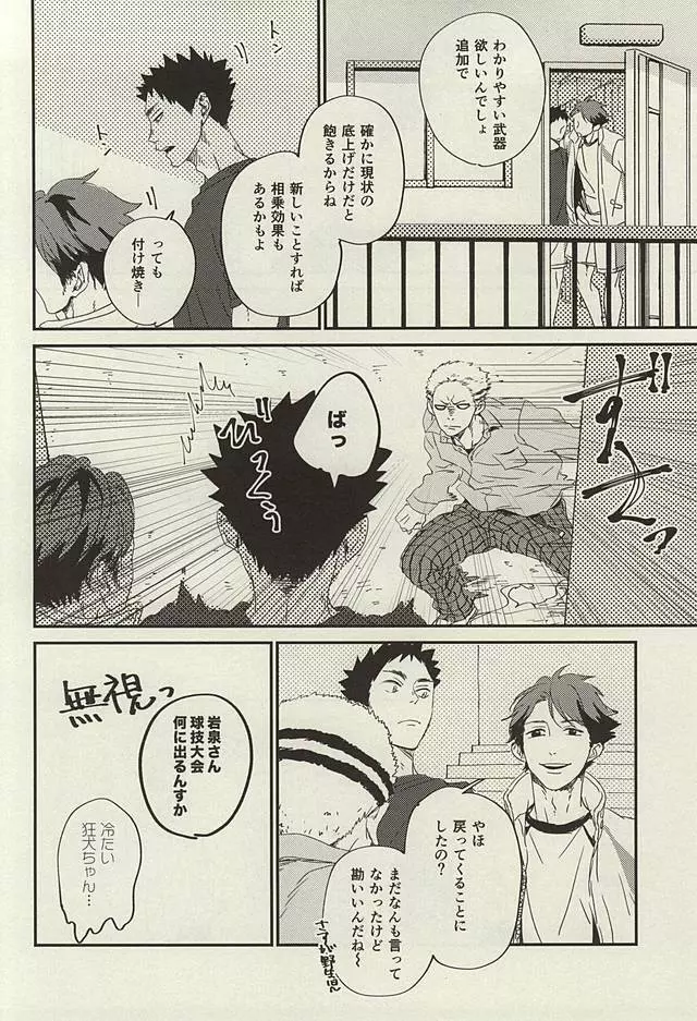 野生、千里を駆ける Page.5