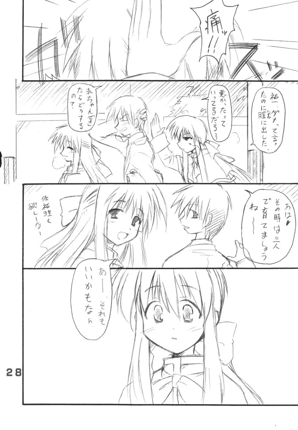 ミンナノウサギ Page.27