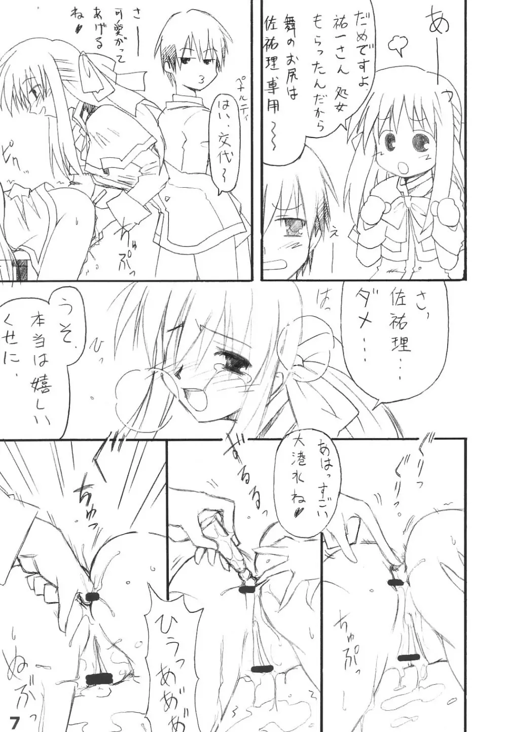 ミンナノウサギ Page.6