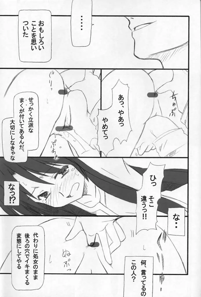 鬼蛍 Page.10