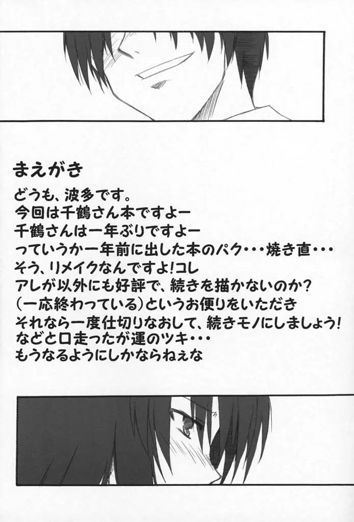 鬼蛍 Page.3